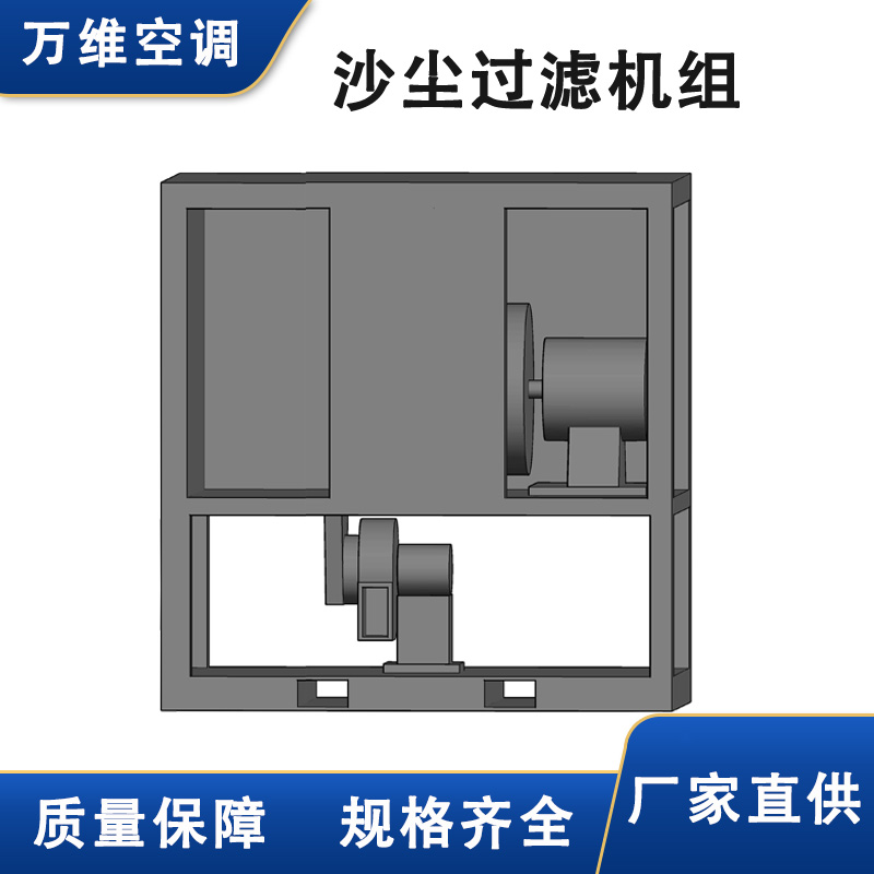 沙尘过滤机组